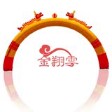 婚庆用品 6米8米10米12米 双龙拱门 金色 充气 拱门 气模 彩虹门