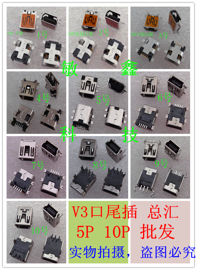 V3口尾插 5P 10P尾插 国产机 杂牌机V3尾插 原装 5针 10针充电在类目 3C数码配件, 手机配件, 手机零部件中 - 来自Buy2taobao.com提供专业的淘宝代购服务