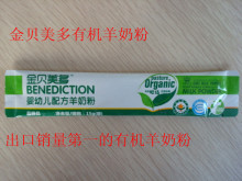 金贝美多有机羊奶粉 15克试用装 即拍即送 送完即止 限拍数量1个