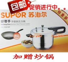 苏泊尔 好帮手 不锈钢 压力锅 高压锅 YS24ED 赠炒锅 24cm