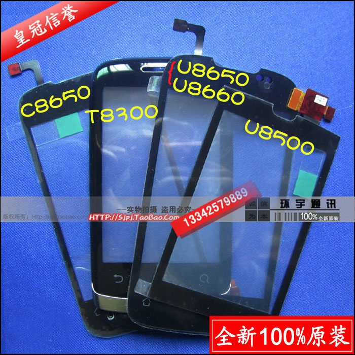 <span class=H>华为</span>C8650触摸屏<span class=H>华为</span><span class=H>T</span><span class=H>8300</span>触摸屏U8660触屏外屏手机屏幕原装玻璃