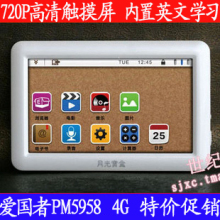 正品 aigo爱国者月光宝盒触摸屏MP5视频播放器PM5958 4G 送大礼包