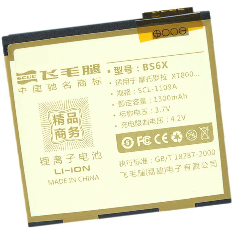 原装 摩托罗拉 BS6X <span class=H>xt</span><span class=H>800</span>电池 A555 L1000 <span class=H>XT</span><span class=H>800</span>+飞毛腿精品商务