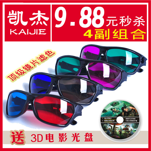 3d眼镜 3d立体眼镜套装  电视电脑专用 3D眼睛 顶级镜片完美滤色