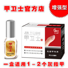 正品甲卫士只涂8天治疗灰指甲亮甲专用特效药脚医生美甲指甲油
