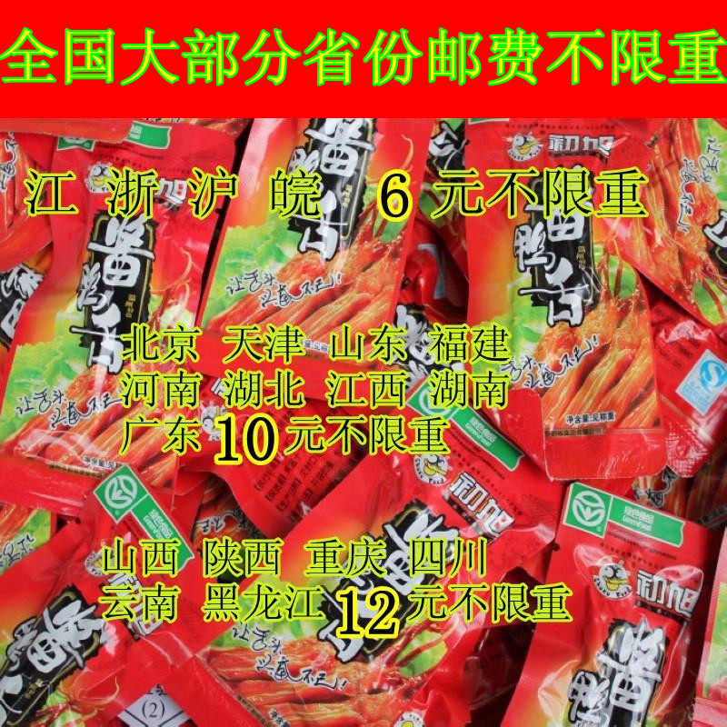 T初旭鸭舌 酱鸭舌 散称500g 4月产 另有修文 （其他口味为400克）