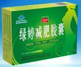 绿婷牌绿婷减肥胶囊减淝药销售排行榜第绿色产品减肥药很好