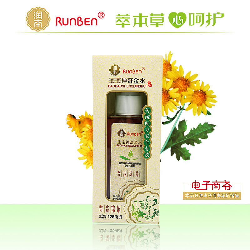 润本婴儿宝宝神奇金水125ml*夏季宝宝洗浴必备