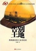 告别土地(西海固农民工生存纪实) 商城正版 李禄胜