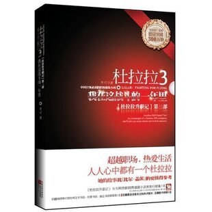 【正版&快递】《杜拉拉升职记第3部：我在这战斗的一年里》