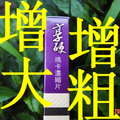 吃了就硬享硬玛卡浓缩延时片成人性保健品男性性用品增大伟哥
