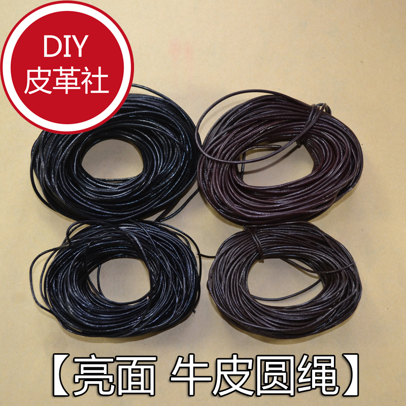 DIY手工 真皮绳 牛皮绳 牛皮圆绳子 黑色 咖啡 深棕色 手工编织绳在类目 居家布艺, 缝纫DIY材料、工具及成品, 缝纫DIY配件/辅料/配饰, 绳子中 - 来自Buy2taobao.com提供专业的淘宝代购服务