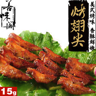  【善味阁】小吃奥尔良烧烤翅尖烤鸡翅尖杭州鸡尖15克零食特产
