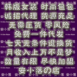女装代理免费一件代发代购/数据包代理服装代销网店加盟免费