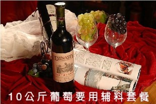  自酿葡萄酒10公斤葡萄所用辅料套餐 详细资料请看宝贝详情