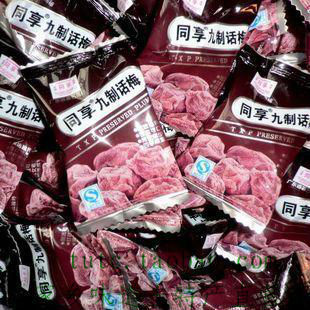  广东梅子特产 话梅最佳选择 （同享九制话梅）蜜饯/果干系列250克