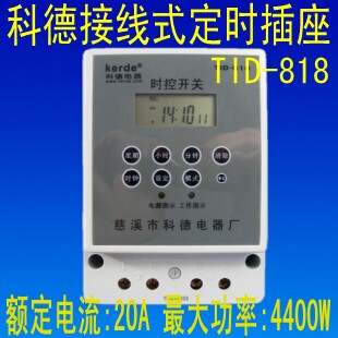 定时器 定时插座 定时开关 计时器 科德20A接线式电子式TID-818