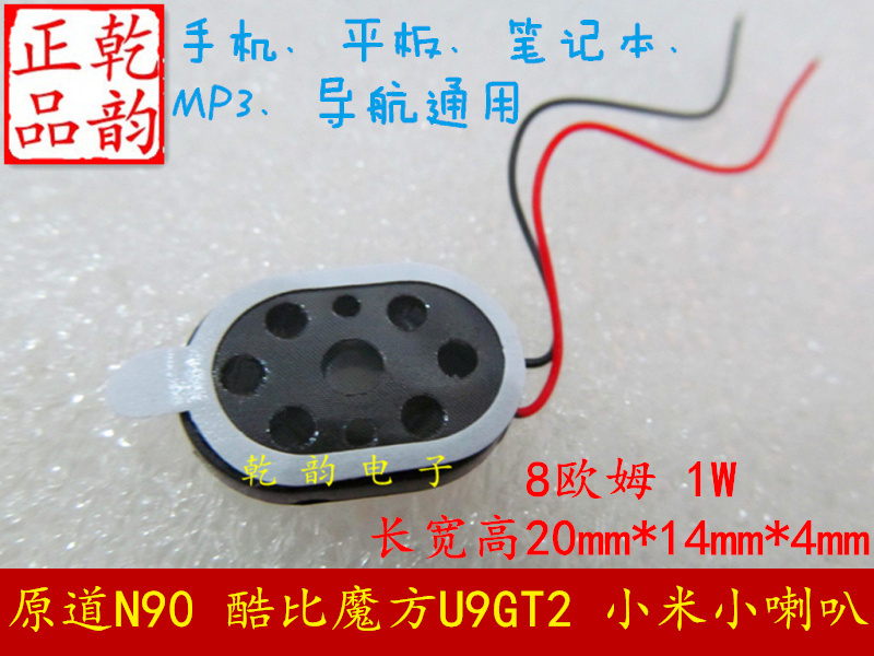 平板笔记本手机1420 厚4mm 8欧1W N90 U9GT2 2014扬声器喇叭|ruв категории Цифровые аксессуары, рынок электронных компонентов, электронный элемент, электроакустическая устройство/громкоговоритель - от Buy2taobao.com для оказания профессиональной услуги покупки агента Taobao