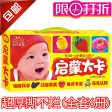 江浙沪包邮 最新版阳光宝贝启蒙大卡0-3岁早教卡撕不烂婴幼儿童书