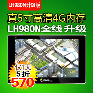 新品 e路航GPS导航仪LH980N升级版 固定预警  MP5播放 实景