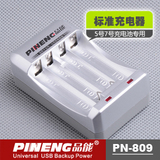 品能PN-809 两槽充电器 标准充电器 可充5号7号电池