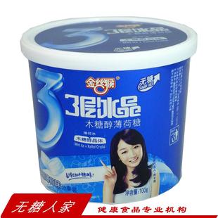  060808 无糖食品100克桶装金丝猴三层冰晶木糖醇薄荷糖 买就送
