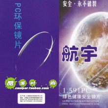 专业运动防护安全镜片 PC太空片 近视超薄镜片非球面抗辐射眼镜片