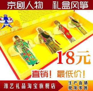  京剧人物礼品风筝礼盒|潍坊风筝|中国风出国礼品民族风中国特色