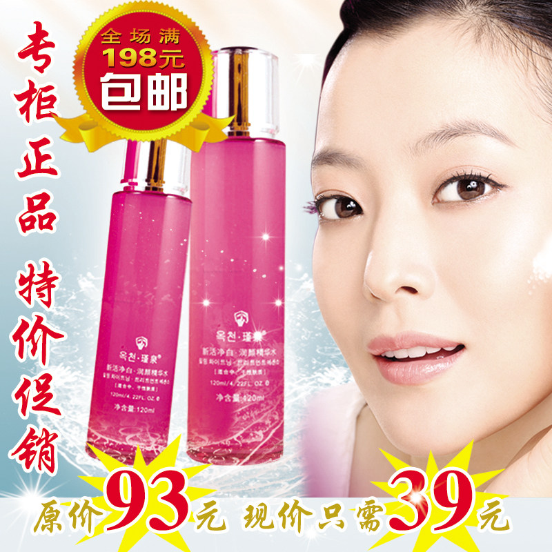化妆品 瑾泉新活净白系列 润颜精华水120ml 正品 专柜/美白/补水