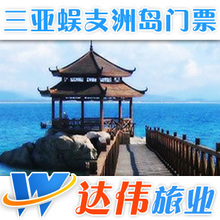 三亚景点门票  三亚蜈支洲岛门票 景区报名取票即可