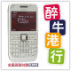 冲冠香港卫讯直销 正品港行Nokia/诺基亚 E63 3G/WIFI 黑白色联保