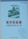 《彼岸的浪漫,我最喜爱的浪漫小说》正版