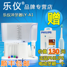 乐仪家用冲牙器 电动洗牙器正品 送飞利浦电动牙刷 包顺丰