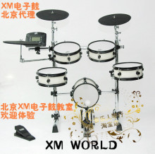 台湾生产电子鼓XM-WORLD三拾音器电子鼓  包快递