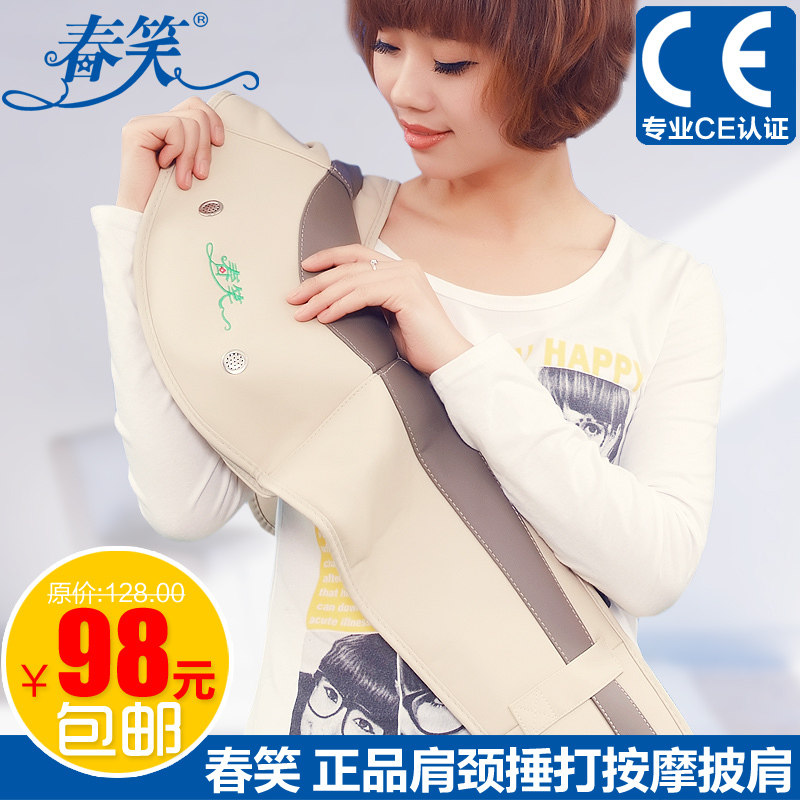 春笑 正品肩颈捶打按摩披肩 颈椎按摩器 颈部 腰部肩部颈部 包邮