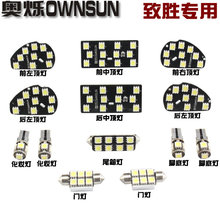 奥烁 福特 致胜 改装专用原装位LED阅读灯13件套 亮度可调