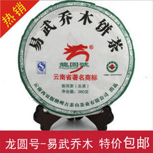 普洱茶 生茶 特价 龙园号2011年易武乔木饼 新茶 正品促销 包邮
