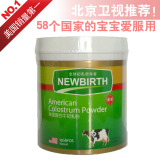 美国进口NEWBIRTH纽巴斯牛初乳粉 超新西兰婴幼儿60g特价秒杀包邮