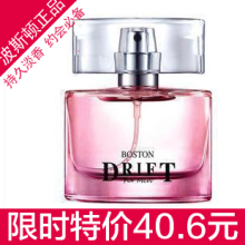 波斯顿漂移30ml 持久淡香水 男士香专柜正品 诱惑 古龙水 买2包邮
