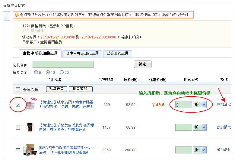 如何才能再店里使用有原价显示,亦有促销价格