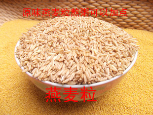  燕麦粒杂粮熬粥粮燕麦片的原始粒适合糖尿病人吃