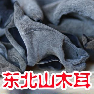  黑山木耳秋木耳特级野生干货东北特产小碗耳鼠耳肉厚免摘有机250g