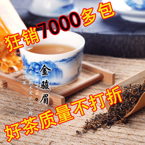 桐木关金骏眉红茶 甜香型5克  热卖爆款 口感顺滑10包送小铁盒