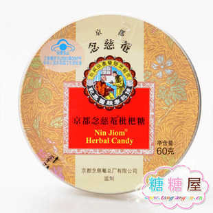  糖糖屋零食/特产食品京都念慈庵枇杷润喉糖60g铁盒装原味糖果