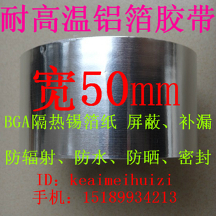 純鋁箔膠帶 屏蔽防輻射 寬5cm 20米 厚0.21mm 超隔熱耐高溫300度在類目 基礎建材, 家用五金, 其他五金件, 膠帶中 - 來自Buy2taobao.com提供專業的淘寶代購服務