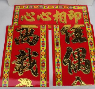  浮雕婚庆中式对联对子 烫金结婚门联对联 1.6-2.2米 字样随机发货