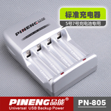 品能805充电器 标准充 四槽充电器 5号7号