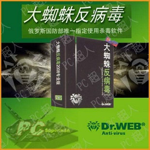 冲皇冠 Dr.Web大蜘蛛杀毒软件5.0