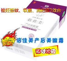 热销100%正品最新第二代倍佳美产后美腹霜祛妊娠纹买2送1,3送2
