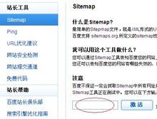 �ٶ�վ��ƽ̨�����룬�ٶ�վ��ƽ̨���룬�ٶ�sitemap������